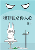 自古深情留不住