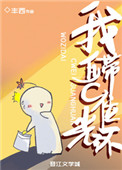 我自带c位光环百度云