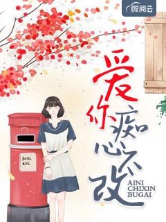 爱你痴苦一生免费阅读