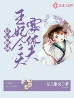 妖王妃下