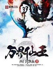 万界仙王[校对版]