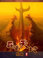 吞噬天地[校对版]