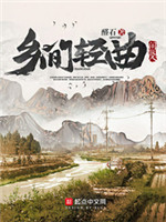 乡间小调简谱