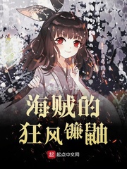海贼的狂风镰鼬第462章在线