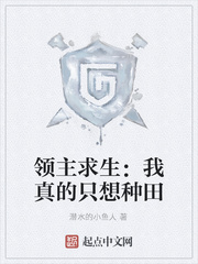 领主求生:从残破小院开