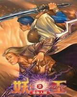 妖王[校对版]