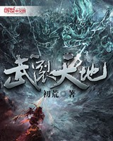 武裂天地[校对版]