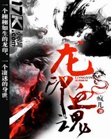 龙印201