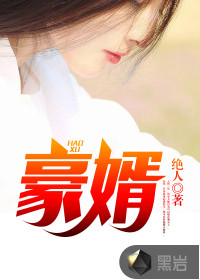 豪婿三千