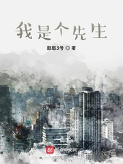 我和x先生