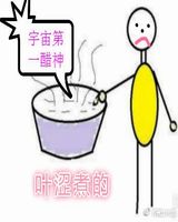 宇宙第一醋神小说网盘
