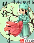 小说明朝第一弄臣