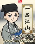 一品江山无弹窗无广告