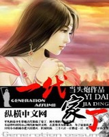 一代家主gl番外在哪看