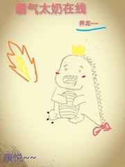 霸气太奶在线养龙