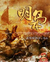 吞明校对TXT下载