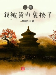 三国:我提前发动了黄巾之乱小说
