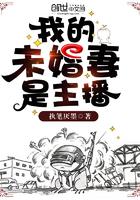 我的未婚妻是主播大魔王