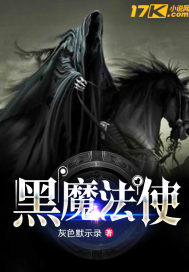 黑魔法使TXT下载