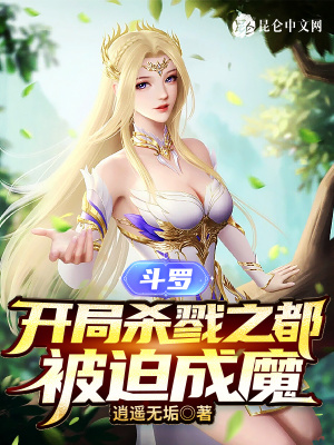 斗罗开局杀戮之都被迫成魔147小说网