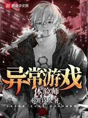 异常游戏体验师百度网盘