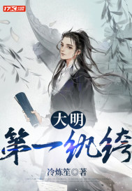 大明第一纨绔漫画免费观看