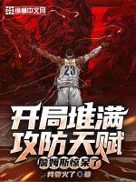 詹姆斯惊呆了起点