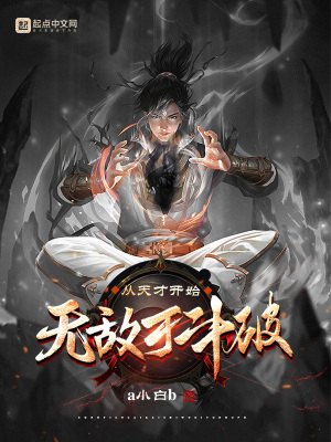 从天才开始无敌于斗破549