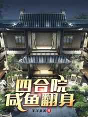 媳妇翻身啦