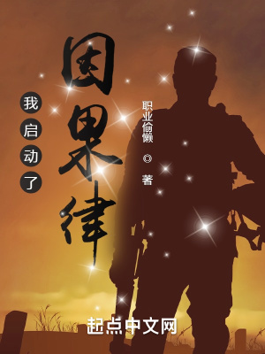 我启动了因果律吞噬