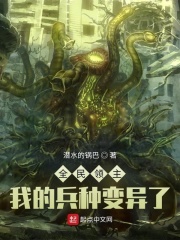 全民领主:我的兵种变异了无弹窗