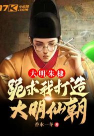 大明帝国朱棣
