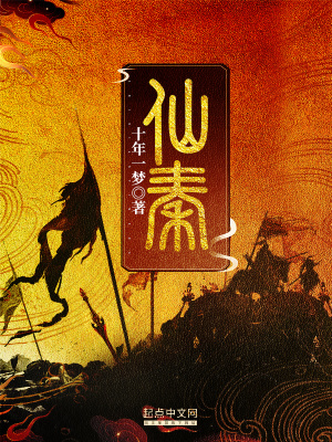 仙秦君王