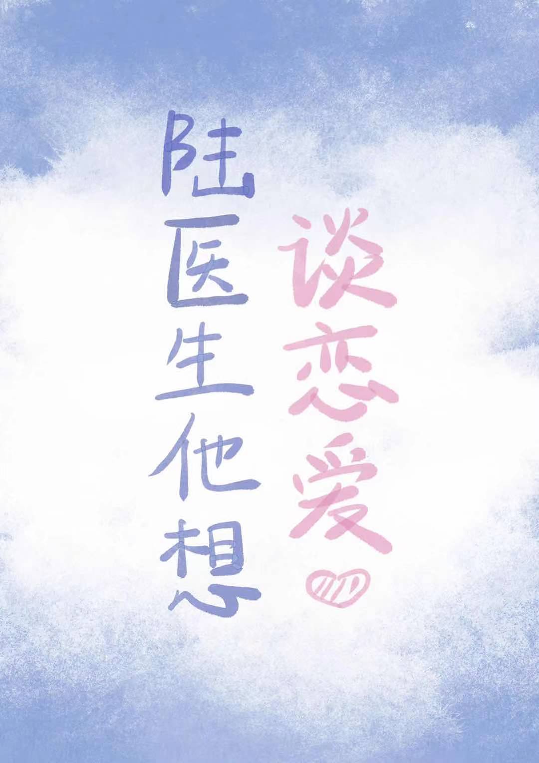 白月光娇宠日常