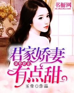 君少娇妻不好惹免费读