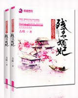 盛世嫡妃/盛世良缘