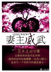 妻主威武[现代女尊,一对一]