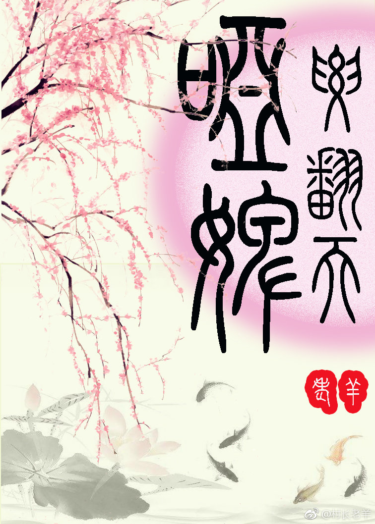 哑婢要翻天
