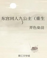 东宫同人九公主下载