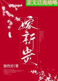 骗婚新贵成功后