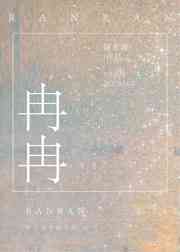 冉冉小名什么意思
