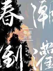 春潮涌动什么意思