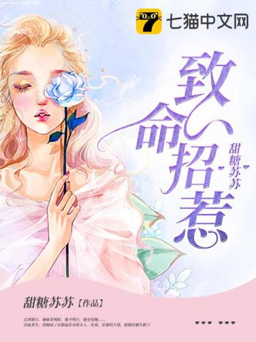 致命招惹未删减版在线观看