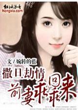 婉转的蓝撒旦追妻记txt