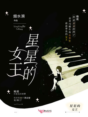 星星上的女孩