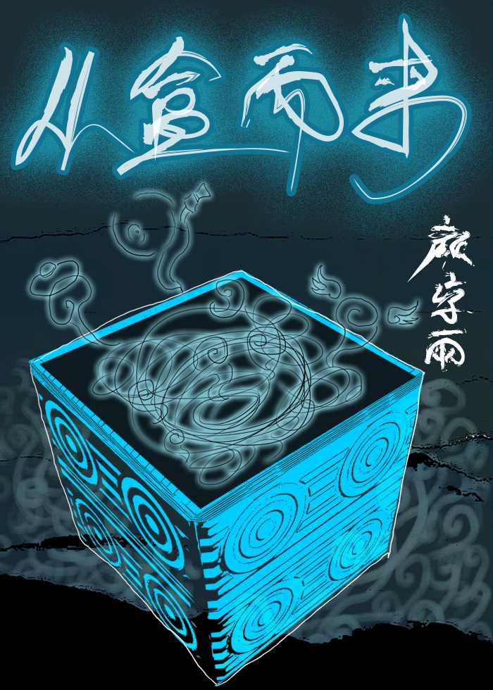 从何而来颜凉雨完结了吗