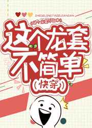 这个龙套不简单