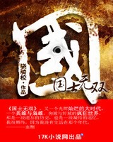 国士无双校对版下载
