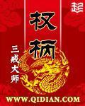 权柄校对版