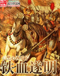 铁血隧战演员